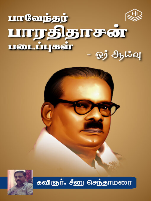 Cover image for Pavendar Bharathidasan Padaippugal - Oru Aaivu